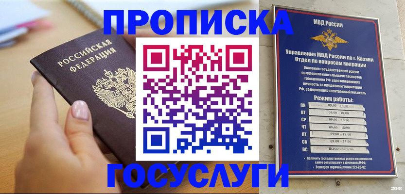 временная регистрация для школы в Рузаевке