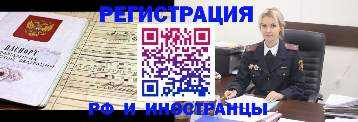 прописка регистрация в Рузаевке